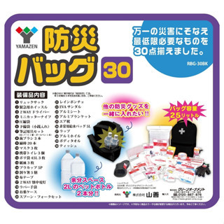Yamazen 山善 緊急避難包 避難防災包 YBG-30R 防災包 30件套裝