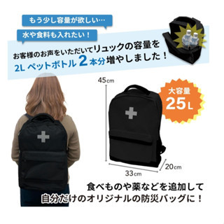 Yamazen 山善 緊急避難包 避難防災包 YBG-30R 防災包 30件套裝
