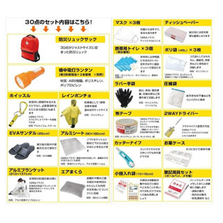 Yamazen 山善 緊急避難包 避難防災包 YBG-30R 防災包 30件套裝