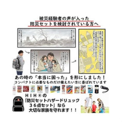 HIH 防災背包 防災用品 1人 用防災套裝 防災用品套裝