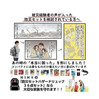 HIH 防災背包 防災用品 1人 用防災套裝 防災用品套裝