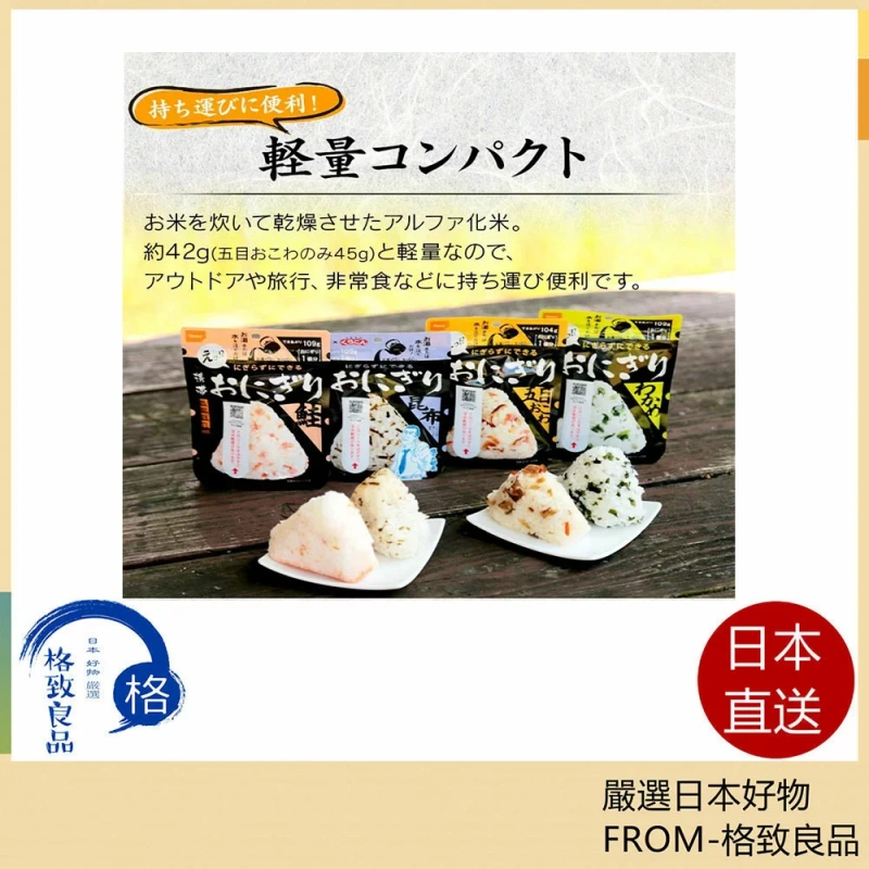 尾西食品 長期保存 御飯糰 日本米鮭魚海帶 和風什錦炊飯 露營登山防災