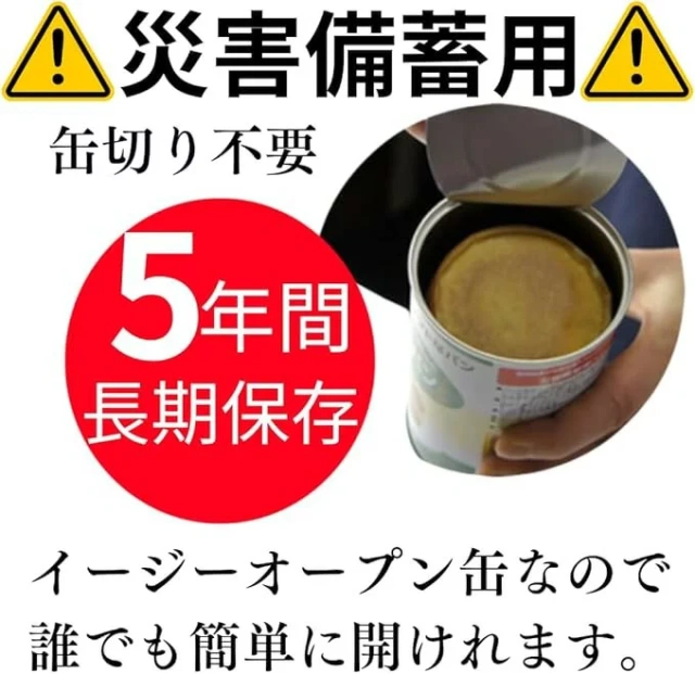 長效期麵包罐頭 6罐入 可存放5年 防災口糧 防災麵包 儲備糧食 含稅空運