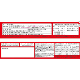 長期保存 日本 Onisi 尾西 米餅 餅乾 應急食品 防災儲備 地震 48g x 4盒