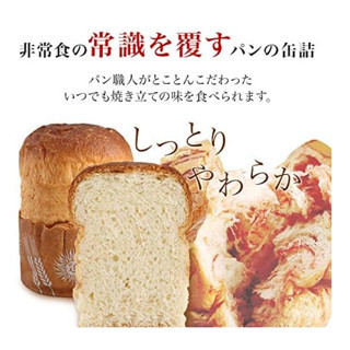 罐裝麵包 緊急食品 保存期限5年 災害食品 避難 應急 儲備物資 多口味可選