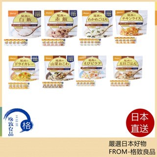五年保存 日本 Onisi 尾西 即食飯 乾燥飯 速泡飯 防災儲備 地震 戶外 野營