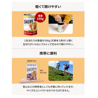 罐裝麵包 緊急食品 保存期限5年 災害食品 避難 應急 儲備物資 多口味可選