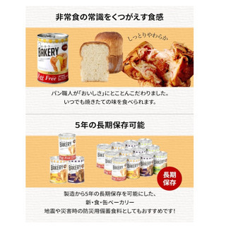 罐裝麵包 緊急食品 保存期限5年 災害食品 避難 應急 儲備物資 多口味可選
