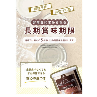 Sukoyaka Shoten 罐裝麵包 保存期限5年 避難 儲備物資 管理栄養士監修
