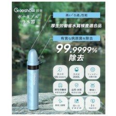 GreeShow 攜帶式淨水器 GS-282 輕量便攜式 戶外 應急 緊急淨水器