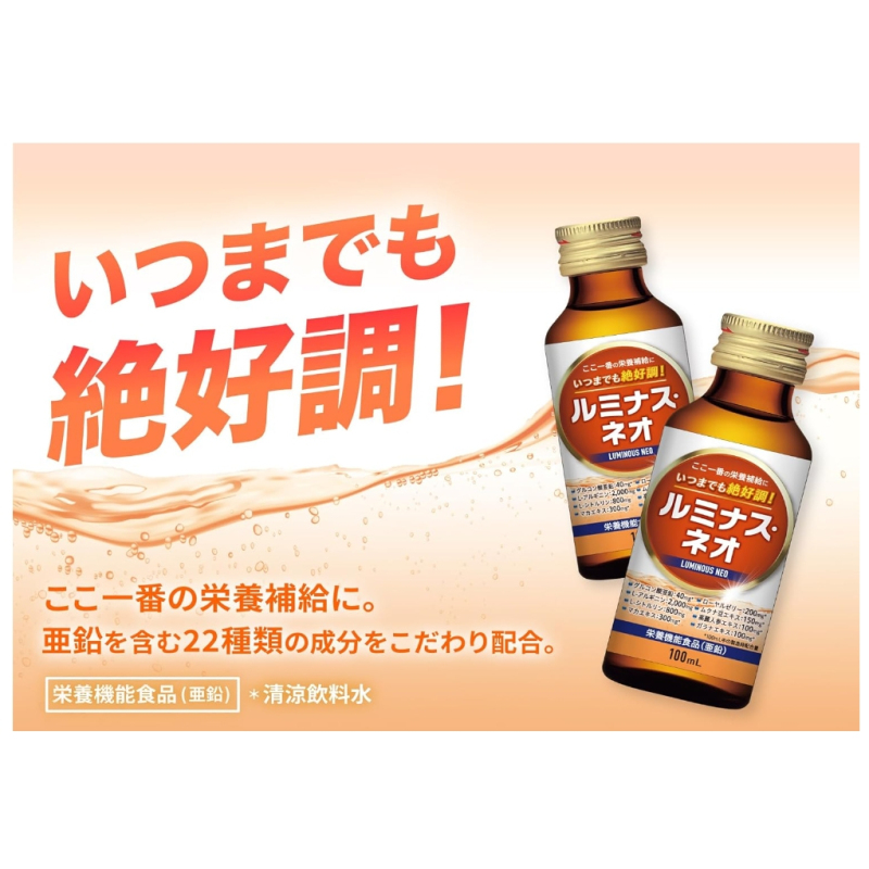 日本製 Luminous Neo 營養飲 緩解疲勞 精力充沛 飲食不均衡改善 10隻入