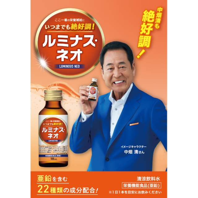 日本製 Luminous Neo 營養飲 緩解疲勞 精力充沛 飲食不均衡改善 10隻入
