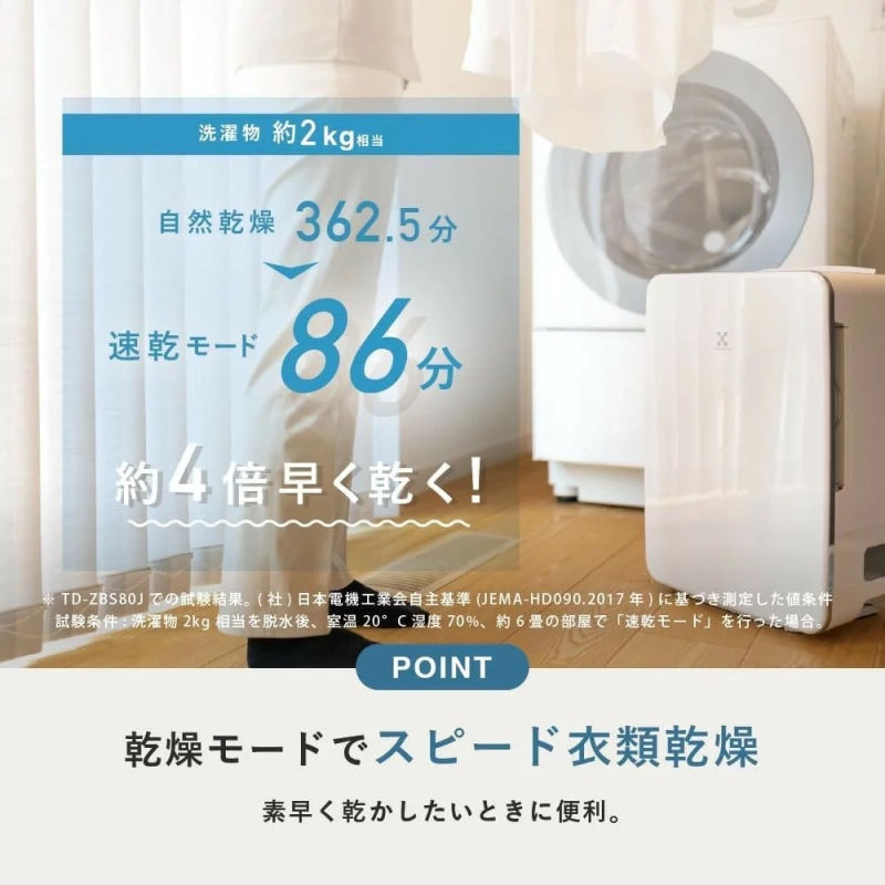TOYOTOMI除濕機衣物乾燥機 DJ-LTS80N 乾衣模式 自動百葉窗