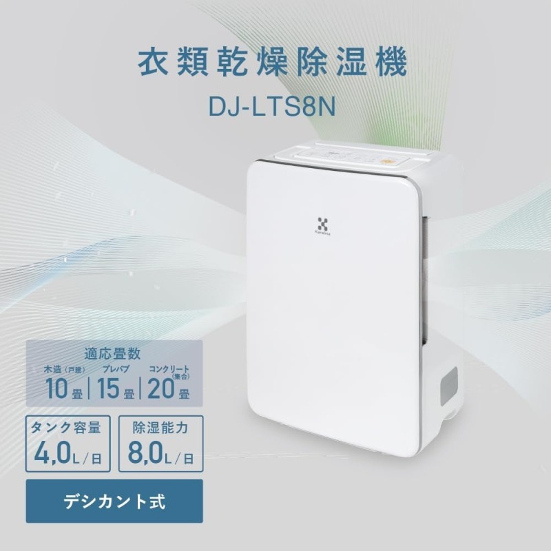 TOYOTOMI除濕機衣物乾燥機 DJ-LTS80N 乾衣模式 自動百葉窗