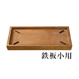 日本 AUX 鐵板燒 附方形蓋 日本製 牛排 海鮮 烤肉 家用 戶外