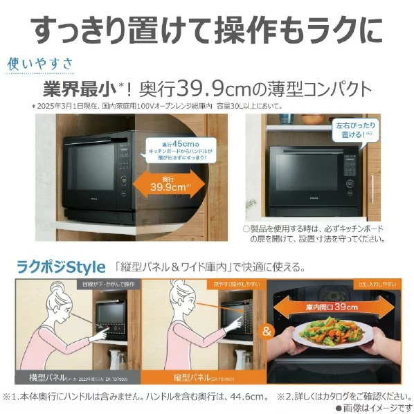 TOSHIBA東芝　微波烤箱 ER-D100B 30L 25年款