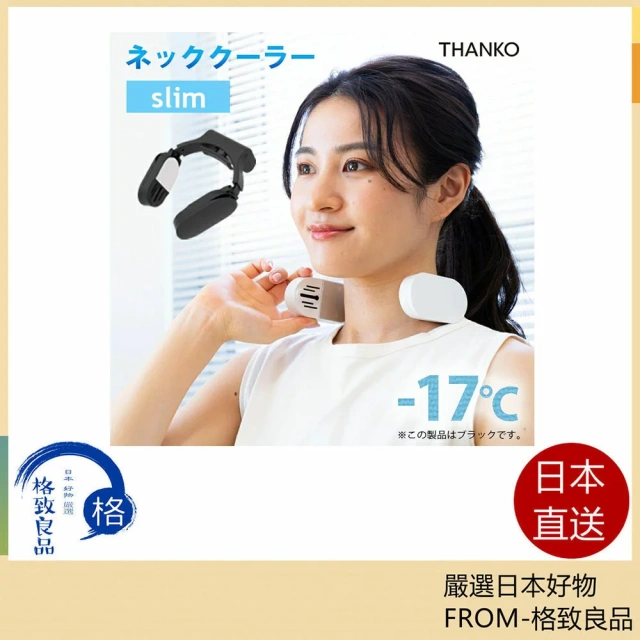 THANKO Neck cooler 頸掛式冷氣機 SLIM 風扇 降溫器 TKNNC22 附電池