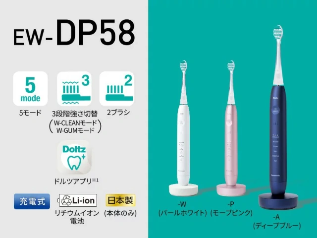 Panasonic聲波震動牙刷Doltz W聲波振動EW-DP58 25年款