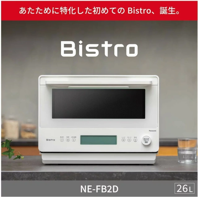 Panasonic微波爐 26L 快速加熱 NE-FB2D 25年款