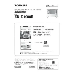 TOSHIBA東芝 過熱蒸氣微波爐 石質烤箱 26L ER-D4000B 25年款