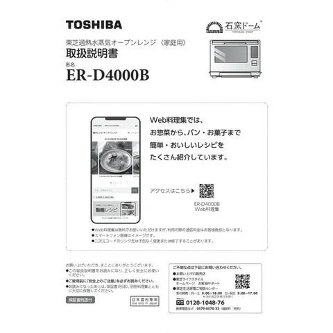 TOSHIBA東芝 過熱蒸氣微波爐 石質烤箱 26L ER-D4000B 25年款