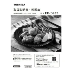 TOSHIBA東芝 過熱蒸氣微波爐 石質圓頂 26L ER-D90B 25年款