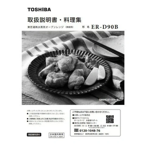 TOSHIBA東芝 過熱蒸氣微波爐 石質圓頂 26L ER-D90B 25年款
