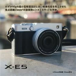 FUJIFILM 數碼相機 X-E5 XF23mm 鏡頭套裝 含稅空運 25年款