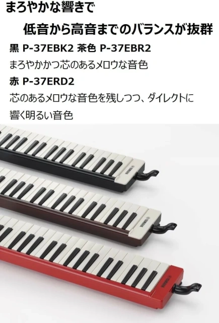 YAMAHA 山葉 鍵盤口琴 附提袋P-37E 含稅空運
