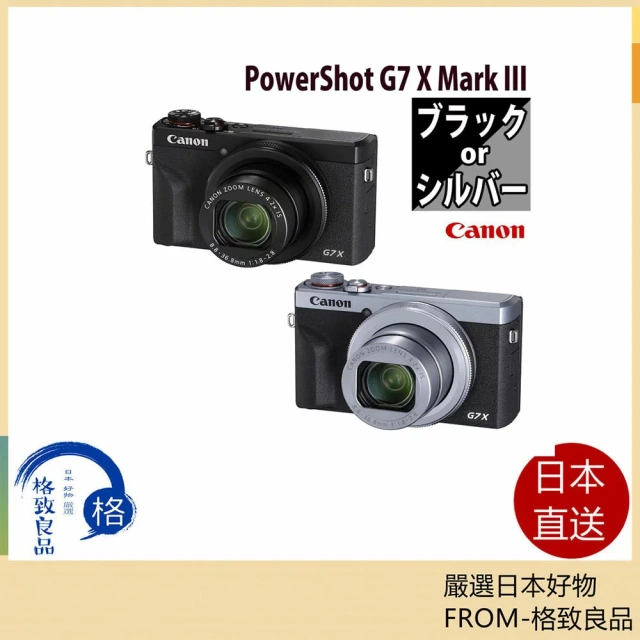 Canon佳能 小型數碼相機PowerShot G7 X Mark III 銀色/黑色