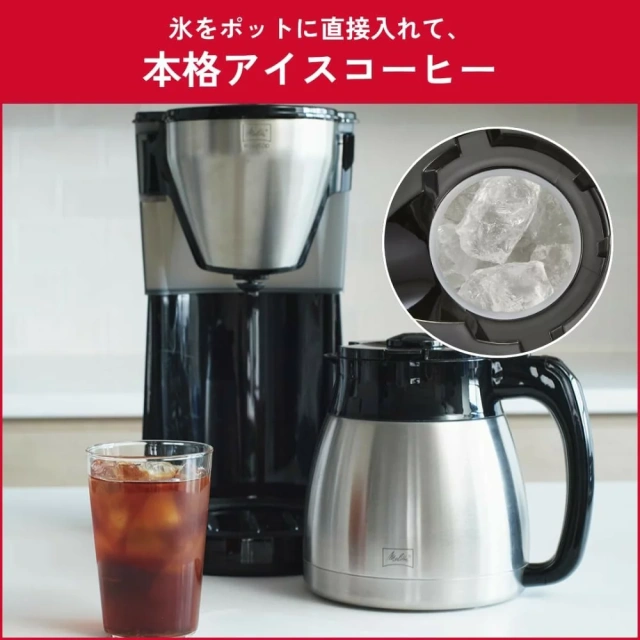Melitta咖啡機大容量10杯用/不銹鋼雙層結構壺/冰咖啡 25年款