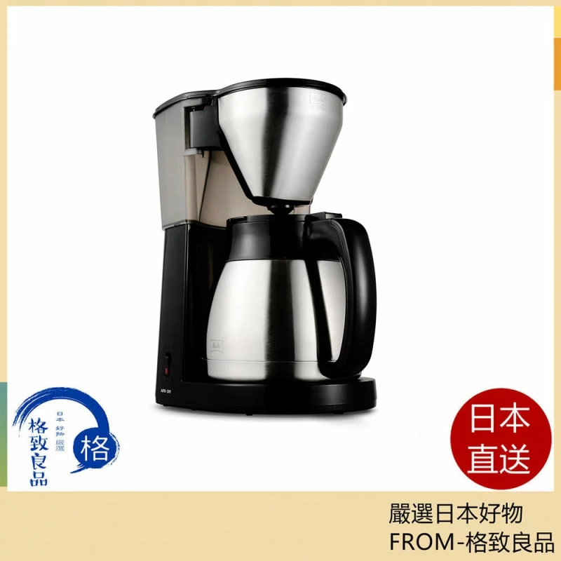 Melitta咖啡機大容量10杯用/不銹鋼雙層結構壺/冰咖啡 25年款