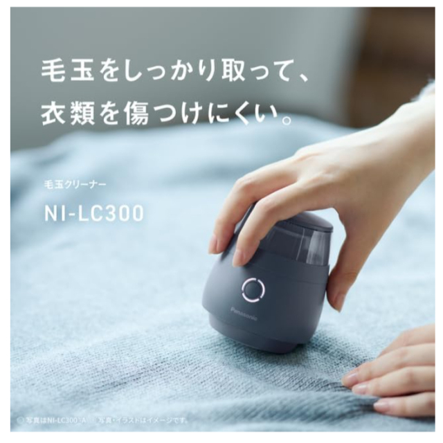 Panasonic 國際牌 毛球修剪器 溫和去除絨毛 織物 NI-LC300 2025款