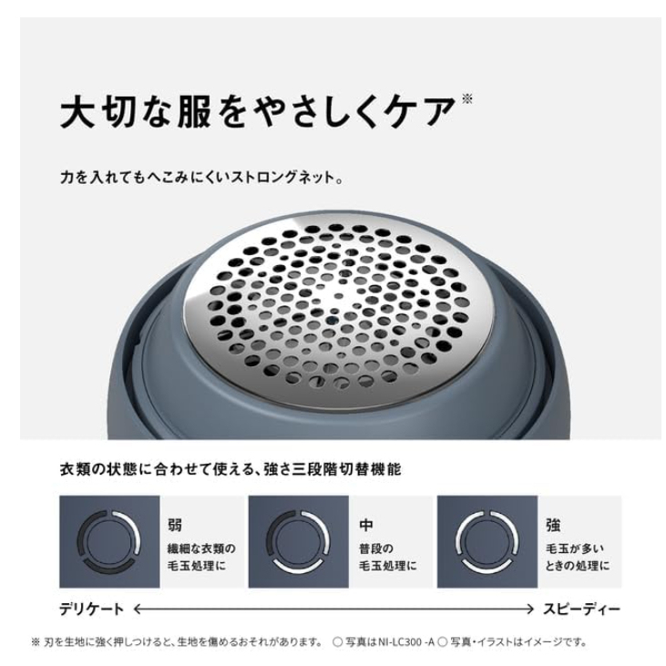 Panasonic 國際牌 毛球修剪器 溫和去除絨毛 織物 NI-LC300 2025款