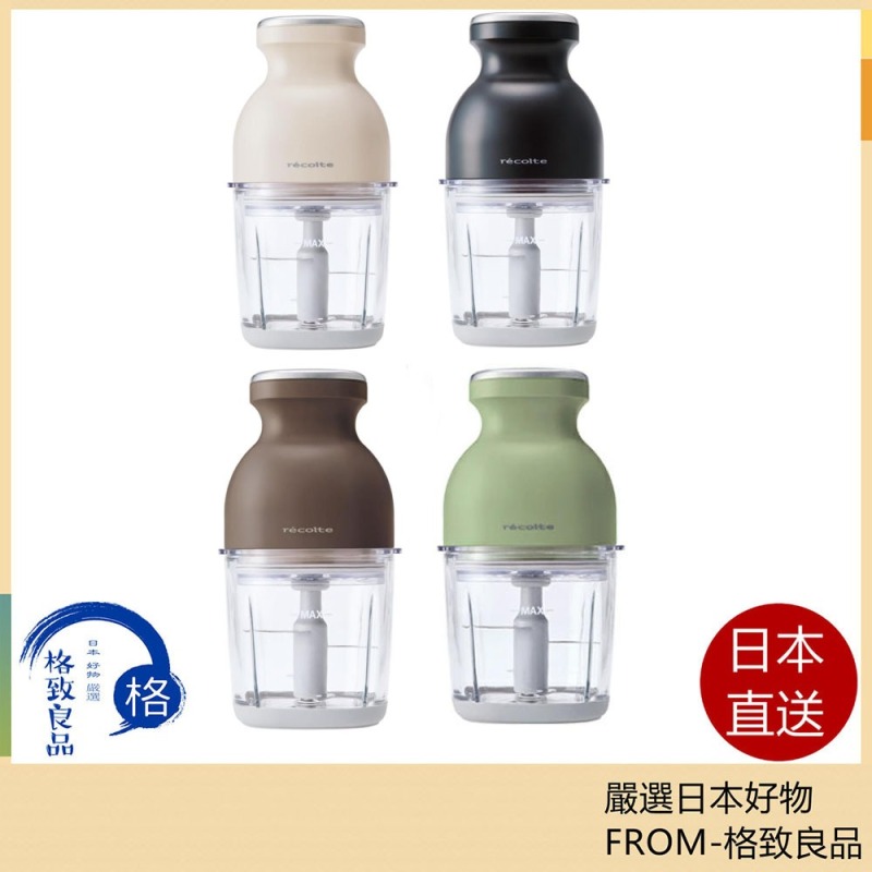 recolte 麗克特 萬用調理機 RCP-7 果汁 料理 研磨