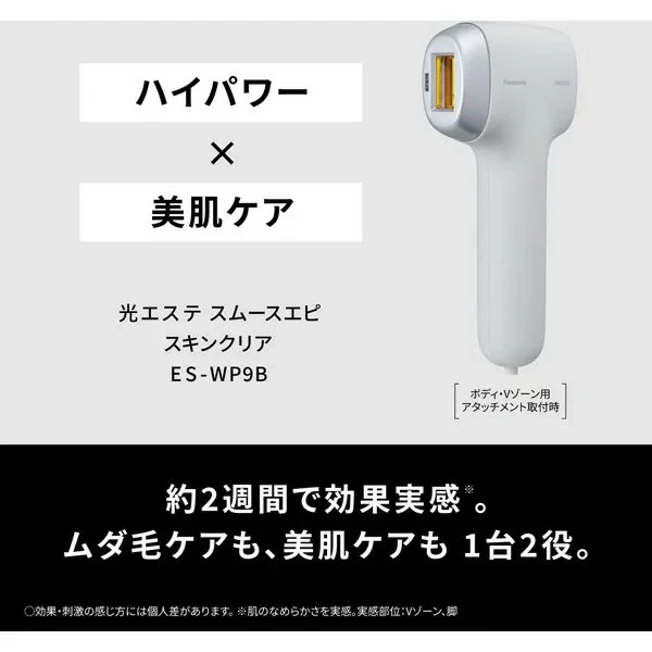 Panasonic國際牌家用除毛脫毛ES-WP9B 25年款,美膚機蒸臉器
