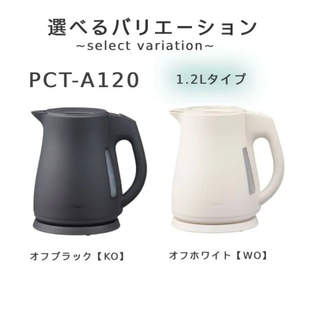 Tiger虎牌 電熱水壺大容量輕便1.2L PCT-A120 25年款