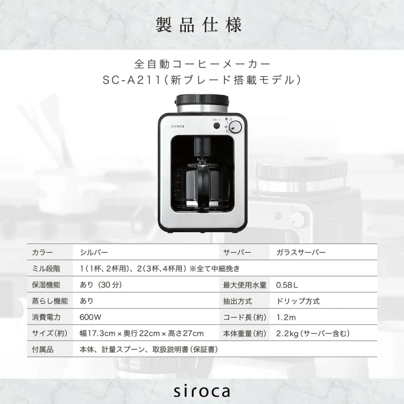 Siroca 全自動咖啡機適用於冰咖啡靜音小巧玻璃壺 SC-A211