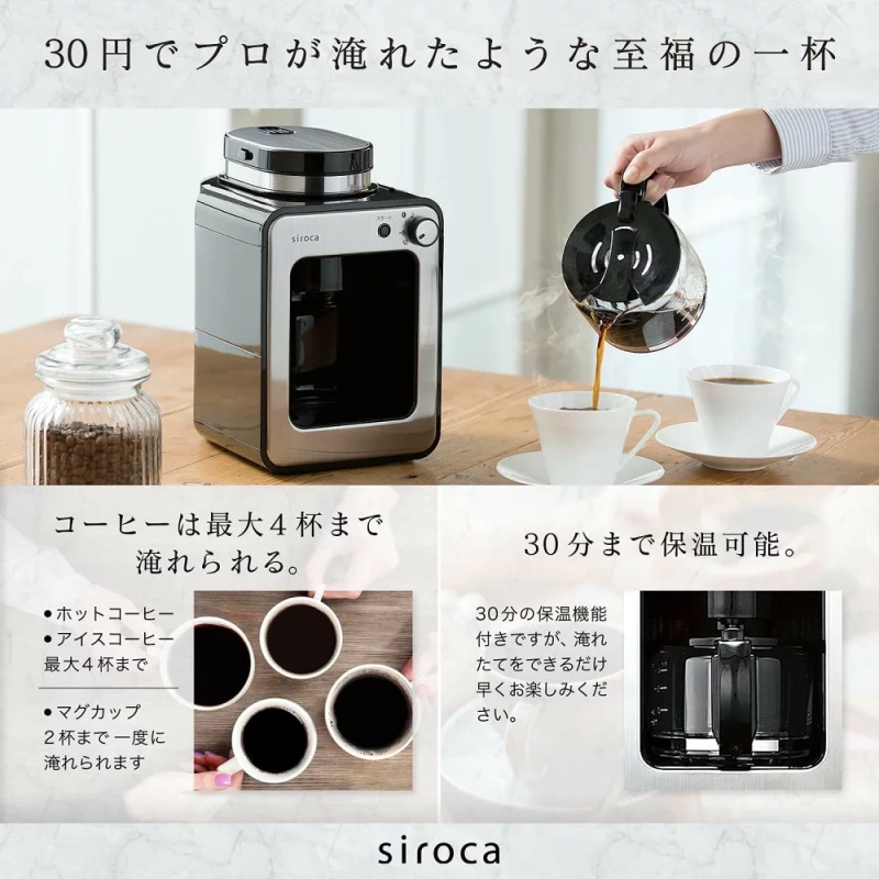 Siroca 全自動咖啡機適用於冰咖啡靜音小巧玻璃壺 SC-A211