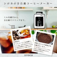Siroca 全自動咖啡機適用於冰咖啡靜音小巧玻璃壺 SC-A211