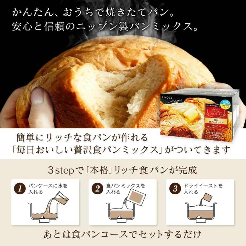 Siroca 全自動麵包機[29菜單/最大2公斤/附餅機/食譜] SHB-712