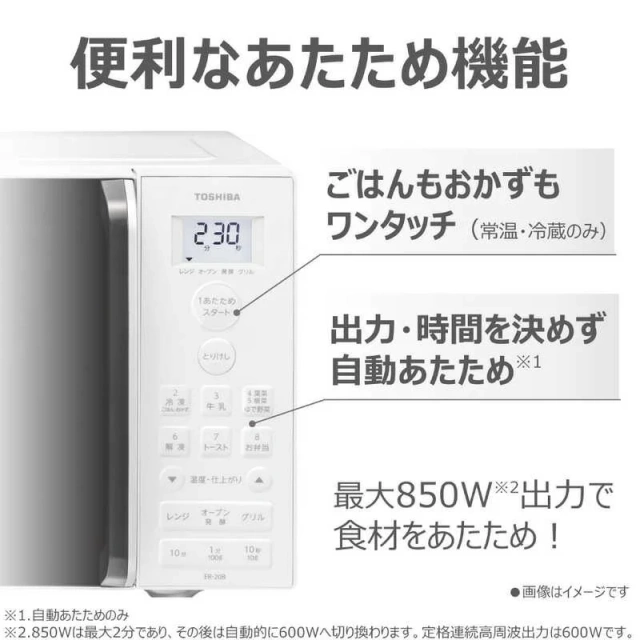 TOSHIBA東芝 烤箱微波爐 16L 白色 ER-20B 25年款