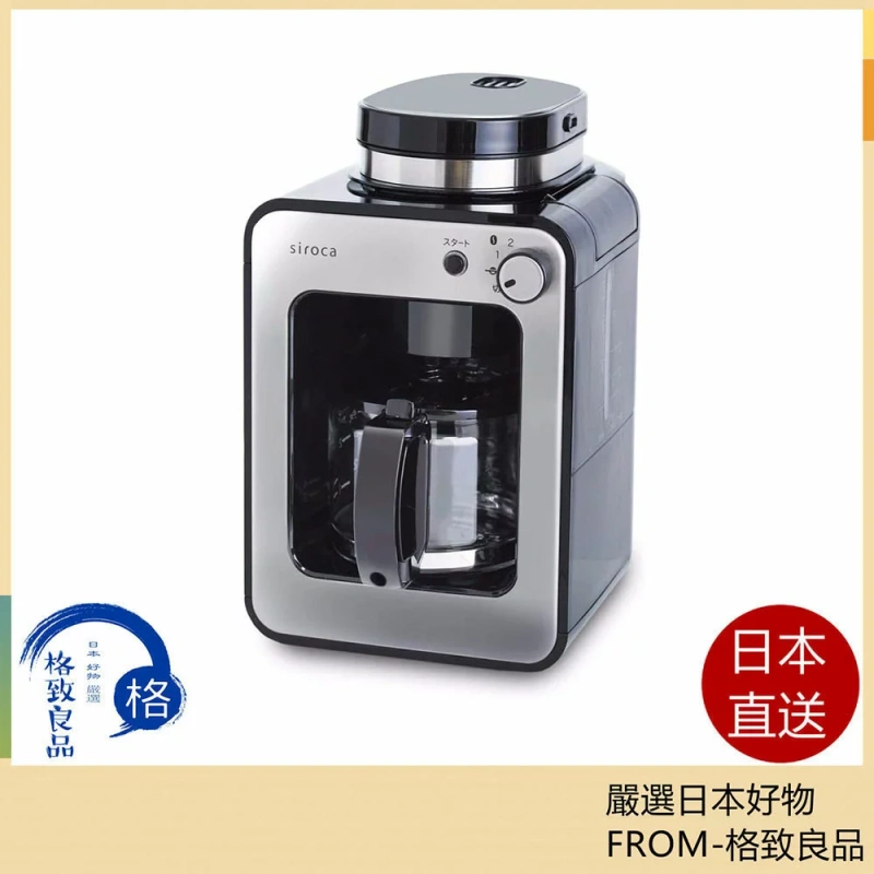 Siroca 全自動咖啡機適用於冰咖啡靜音小巧玻璃壺 SC-A211