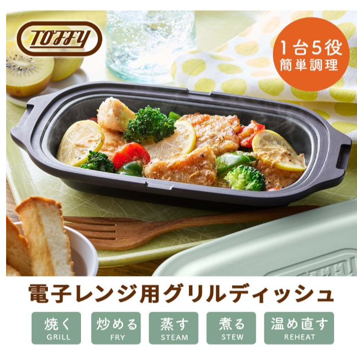 Toffy 微波爐烤盤 調理盤 調理鍋 五合一功能 六合一功能 K-MW6 K-MW3