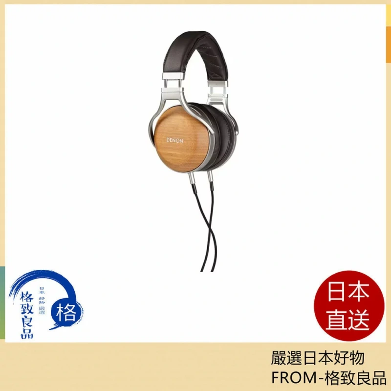 DENON 日本手工製 AH-D9200 耳罩式 耳機 頂級 孟宗竹 含稅空運
