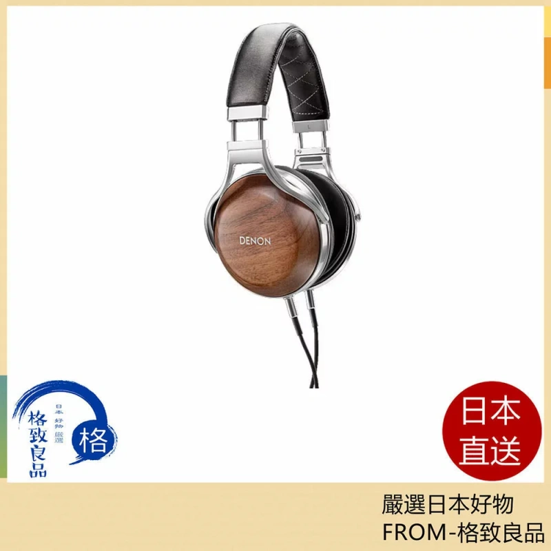 DENON AH-D7200 50周年 旗艦級 耳罩式耳機 胡桃木 含稅空運