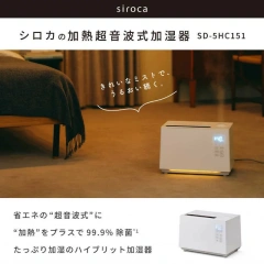 SIROCA 加濕器 混合式（加熱＋超音波） SD-5HC151 25年款