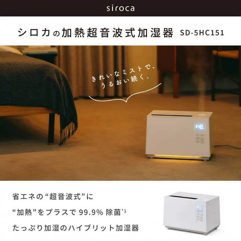 SIROCA 加濕器 混合式（加熱＋超音波） SD-5HC151 25年款