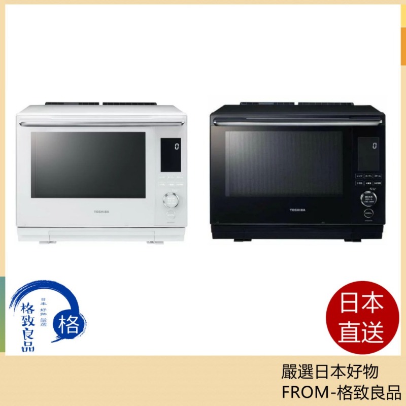 TOSHIBA 東芝 ER-D3000B ER-D7000B水波爐 過熱水蒸氣 微波烤箱 30L