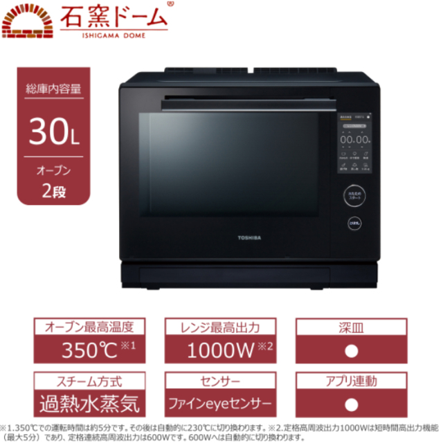 TOSHIBA 東芝 ER-D3000B ER-D7000B水波爐 過熱水蒸氣 微波烤箱 30L